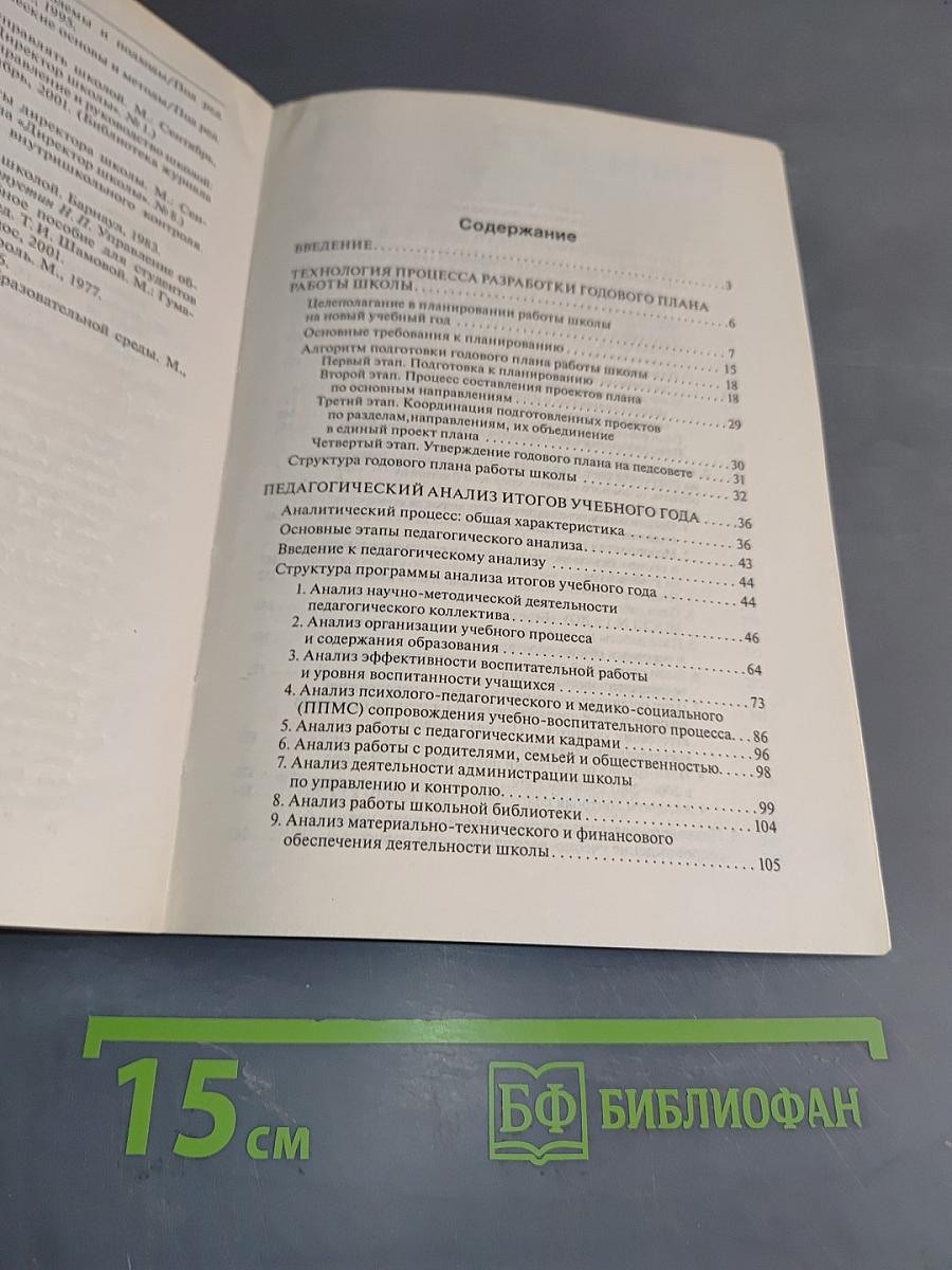Годовой план работы школы