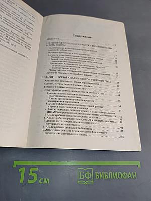 Годовой план работы школы