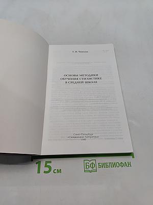 Основы методики обучения стилистике в средней школе
