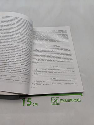Основы методики обучения стилистике в средней школе