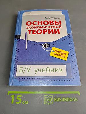 Основы экономической теории