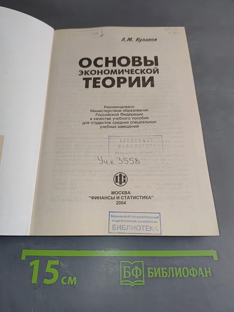 Основы экономической теории