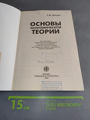 Основы экономической теории