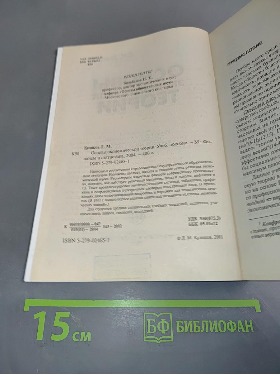 Основы экономической теории