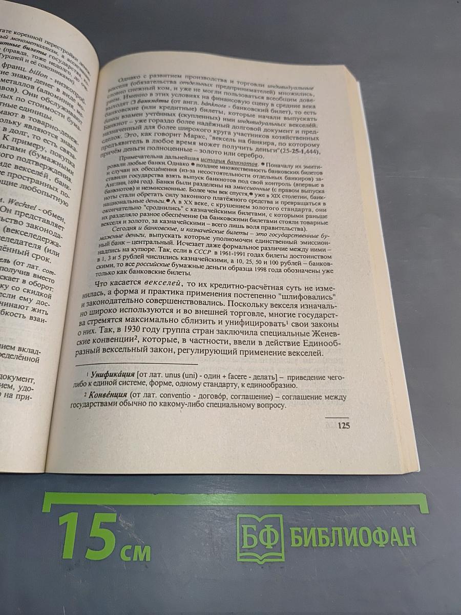Основы экономической теории