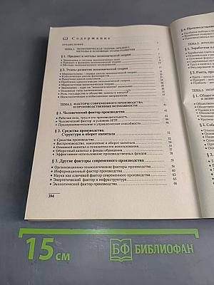 Основы экономической теории