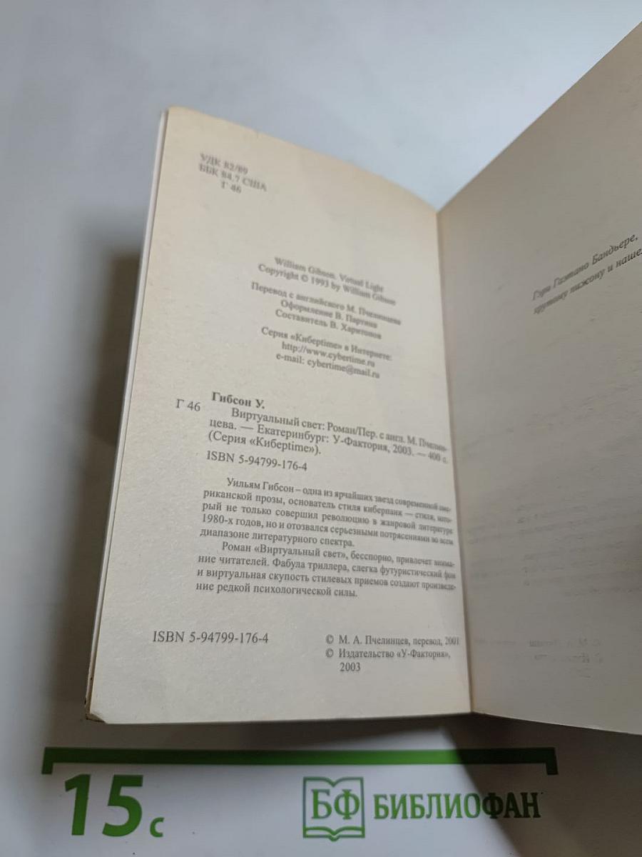 Виртуальный свет