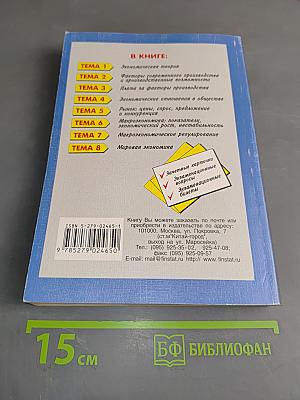 Основы экономической теории