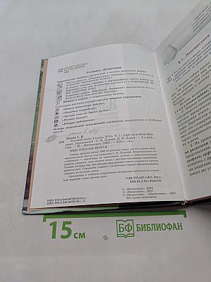 Русский язык. Учебник. 5 класс. Часть 1