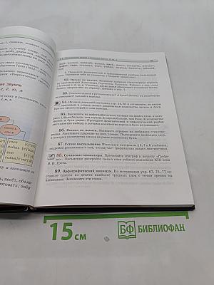 Русский язык. Учебник. 5 класс. Часть 1