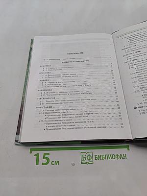 Русский язык. Учебник. 5 класс. Часть 1