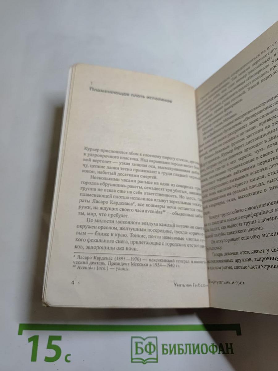 Виртуальный свет