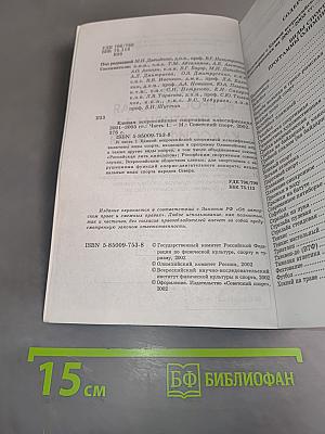 Единая всероссийская спортивная классификация 2001-2005 гг. Часть 1