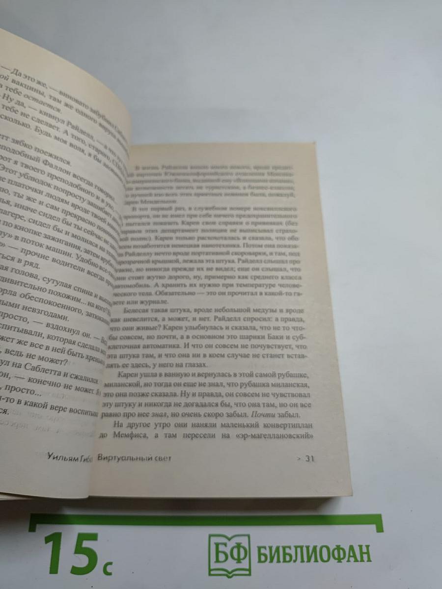 Виртуальный свет