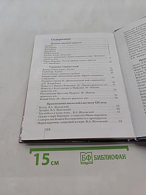 Литературное чтение. Учебная хрестоматия. 4 класс