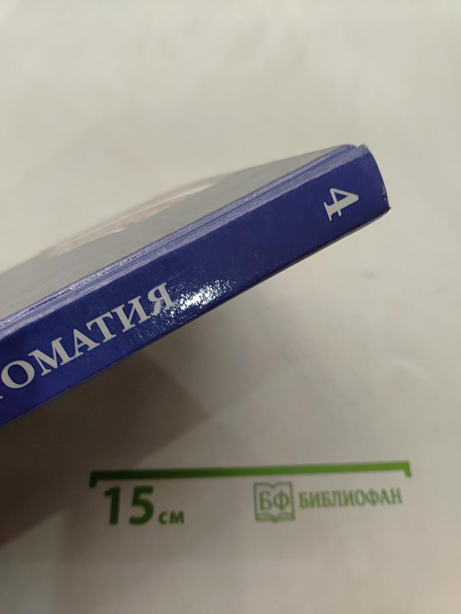 Литературное чтение. Учебная хрестоматия. 4 класс