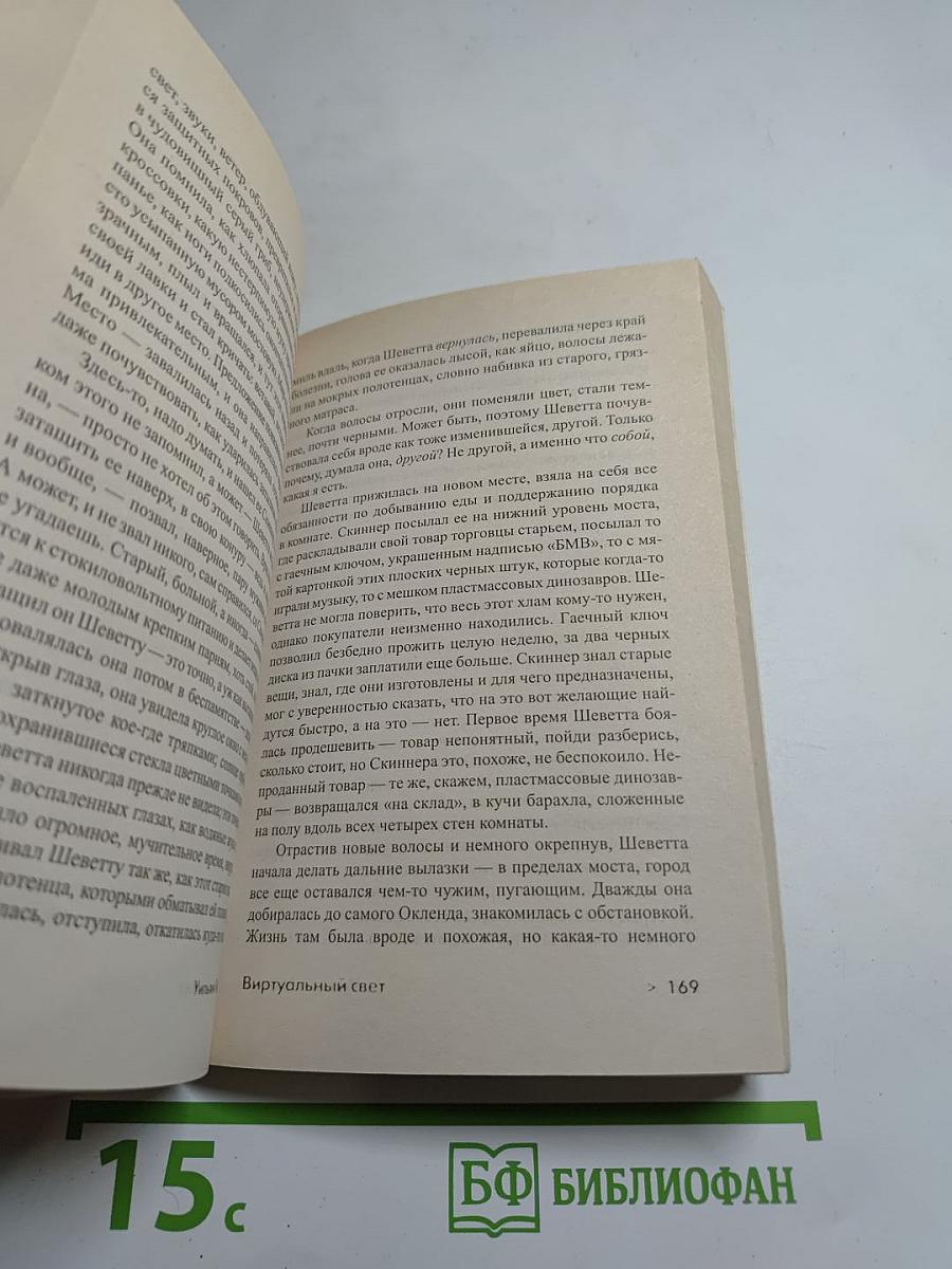 Виртуальный свет