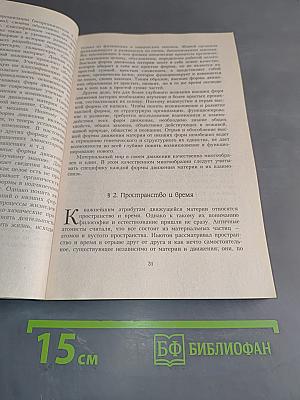 Философия. Часть вторая. Основные проблемы философии