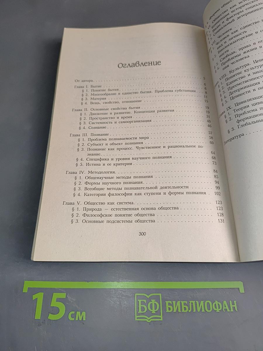 Философия. Часть вторая. Основные проблемы философии