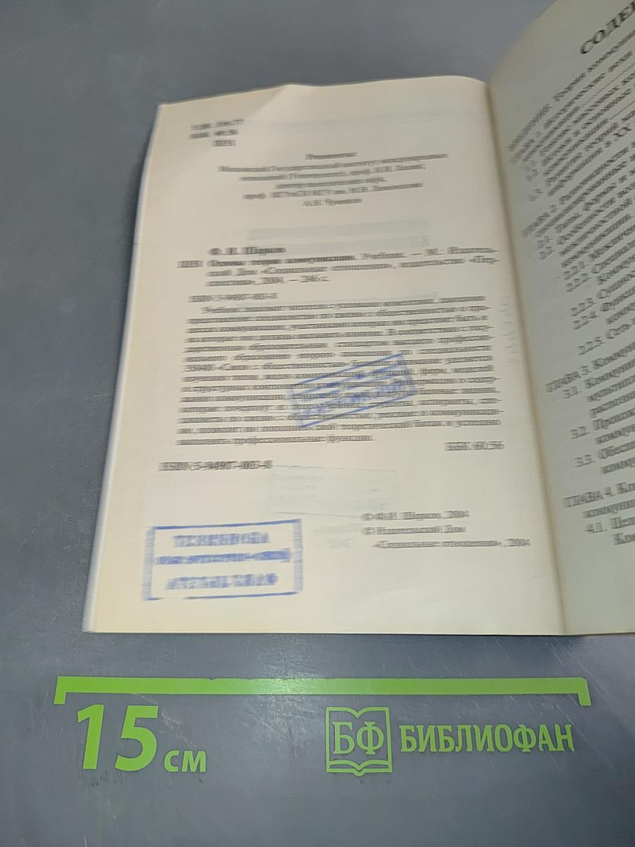 Основы теории коммуникации