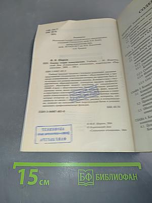 Основы теории коммуникации