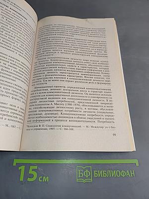 Основы теории коммуникации