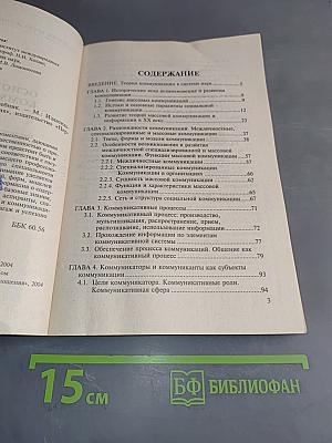 Основы теории коммуникации