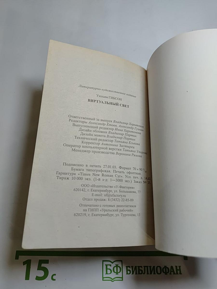 Виртуальный свет