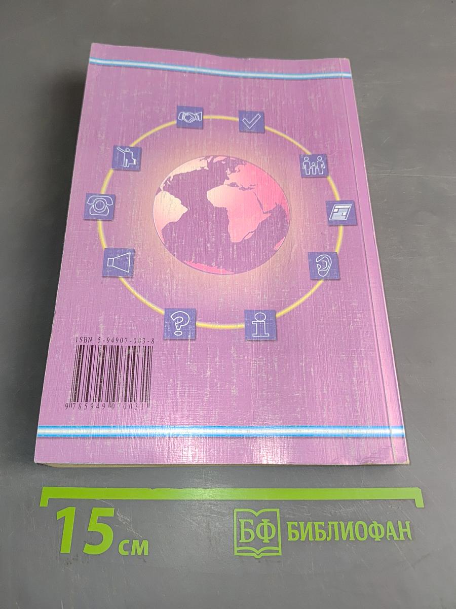Основы теории коммуникации