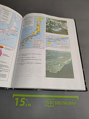 География. Экономическая и социальная география мира. Учебник для 10 класса общеобразовательных учреждений. Часть 1