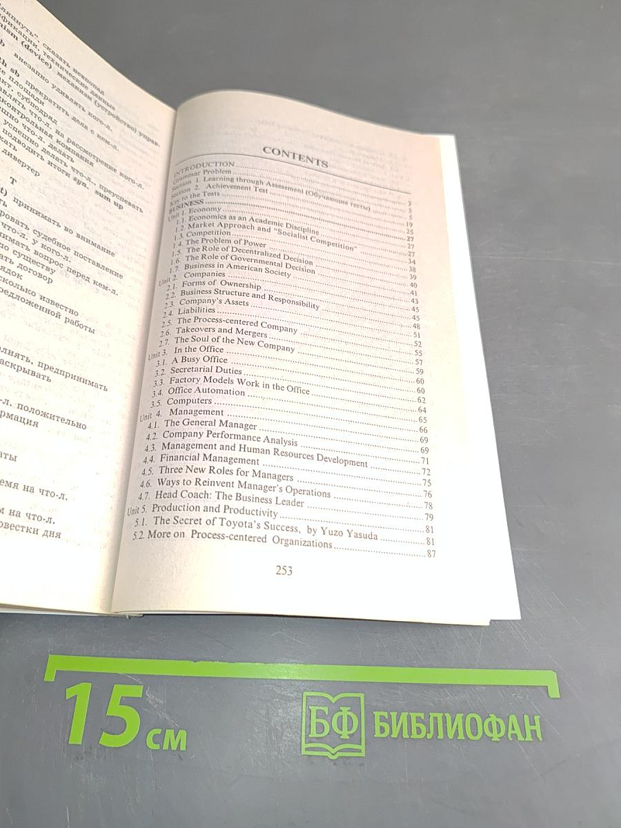 In the World of Business. В мире бизнеса
