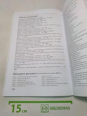 Искусство. Изобразительное искусство. Учебник. Часть 1