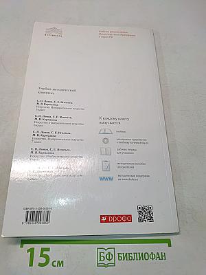 Искусство. Изобразительное искусство. Учебник. Часть 1