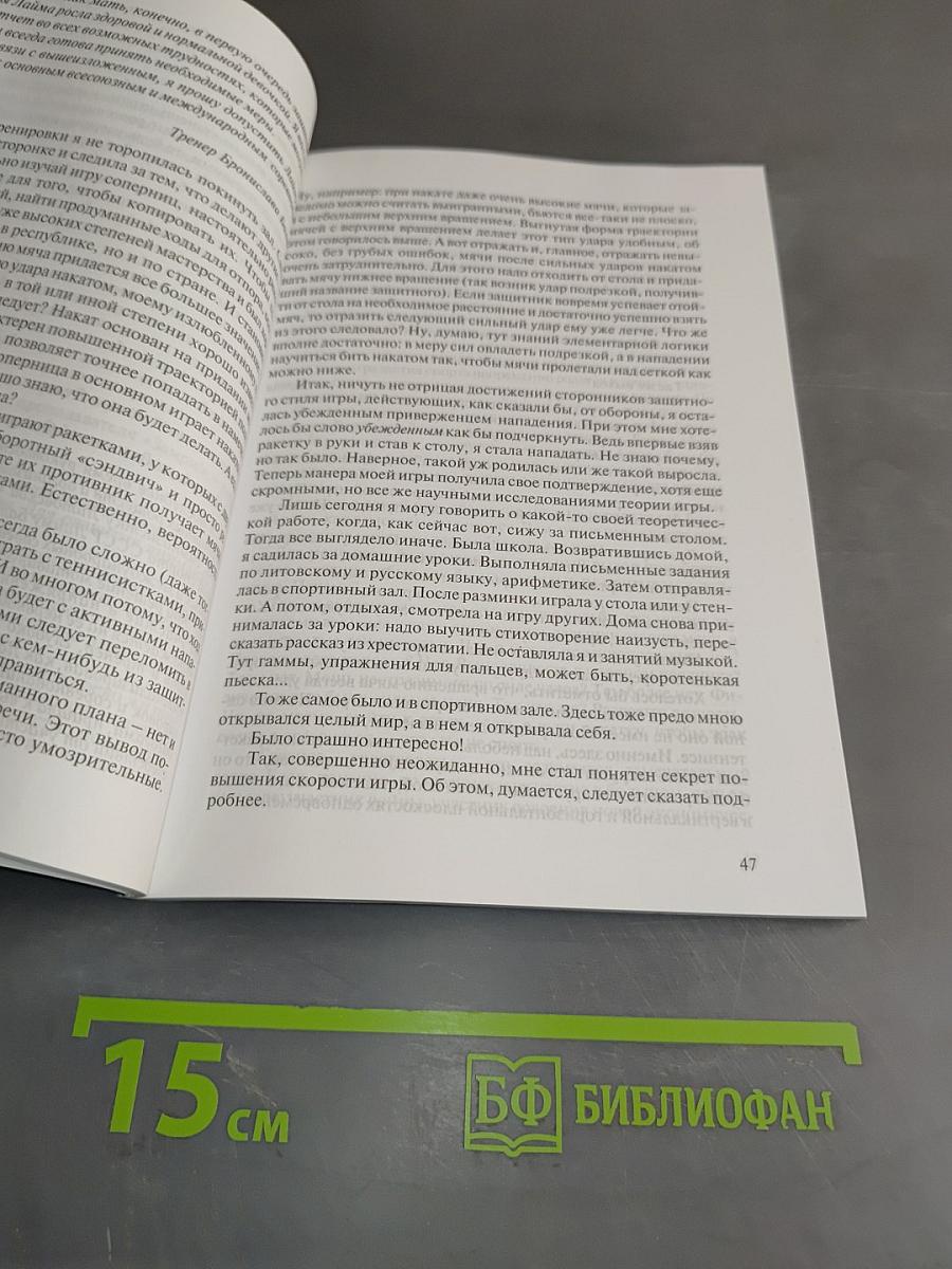 Настольный теннис: 6+12