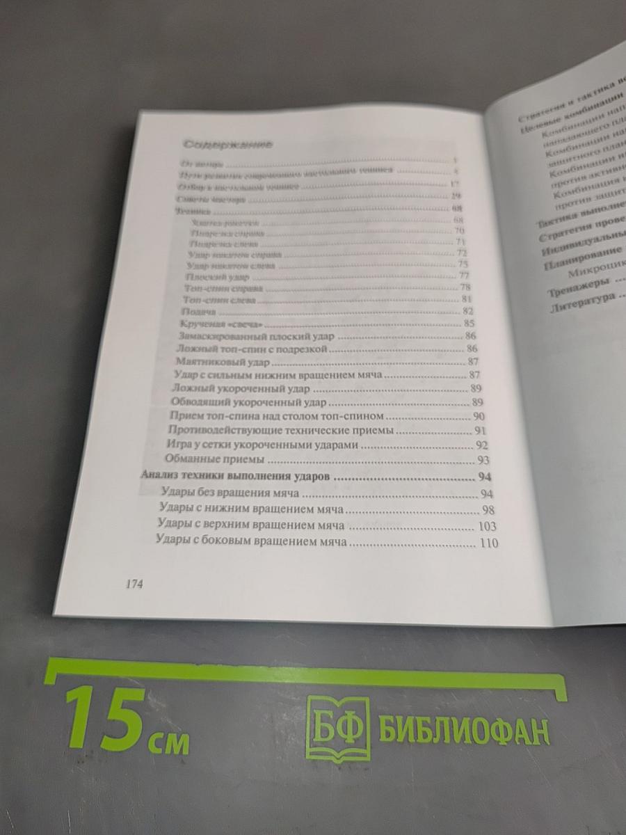 Настольный теннис: 6+12