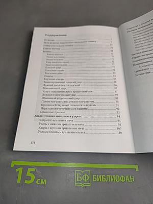 Настольный теннис: 6+12
