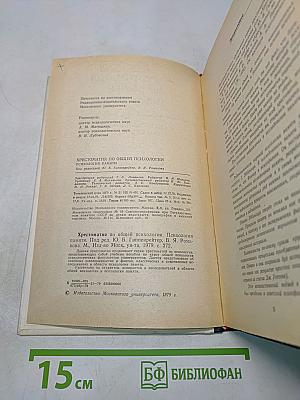 Хрестоматия по общей психологии. Психология памяти