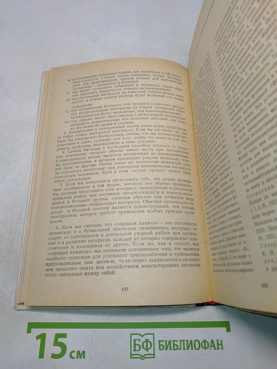 Хрестоматия по общей психологии. Психология памяти