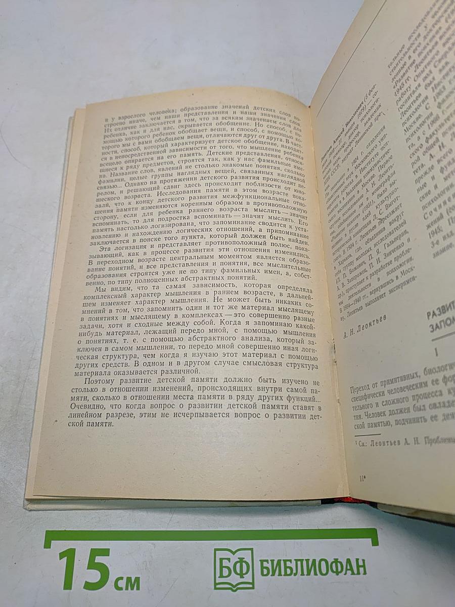 Хрестоматия по общей психологии. Психология памяти