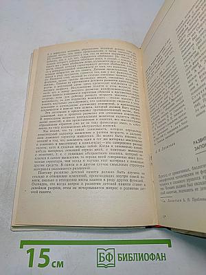 Хрестоматия по общей психологии. Психология памяти