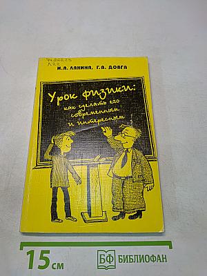 Урок физики: как сделать его современным и интересным