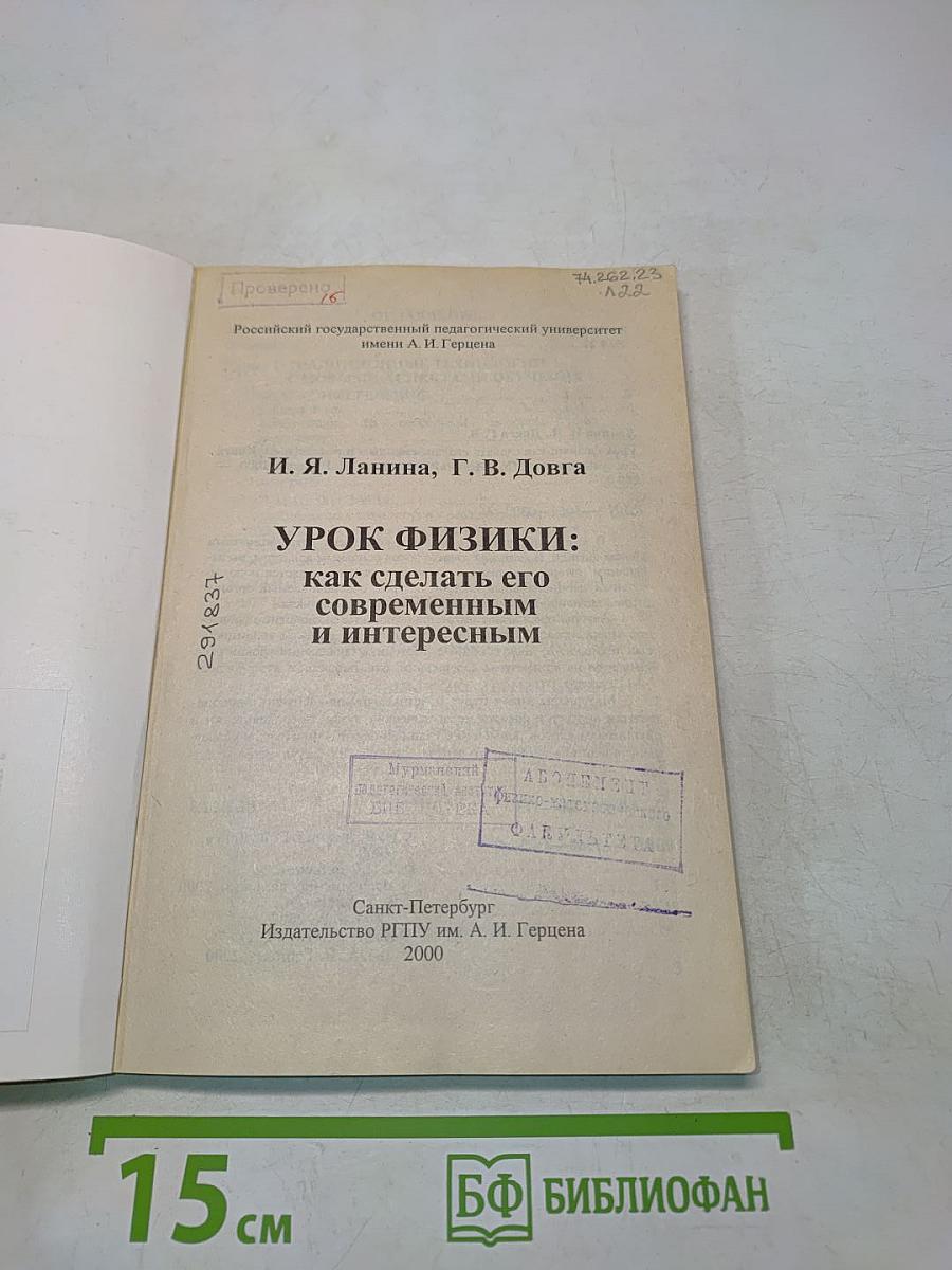 Урок физики: как сделать его современным и интересным