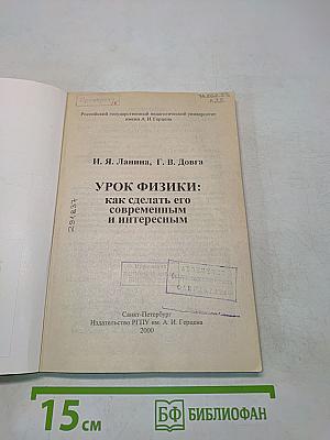 Урок физики: как сделать его современным и интересным