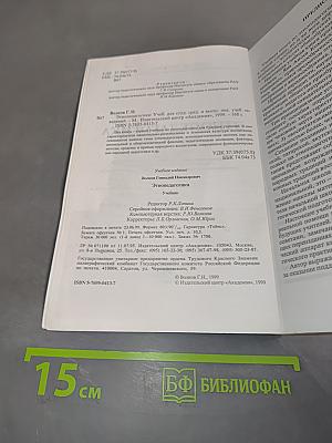 Этнопедагогика: Учебник для студ. сред. и высш. пед. учеб. заведений
