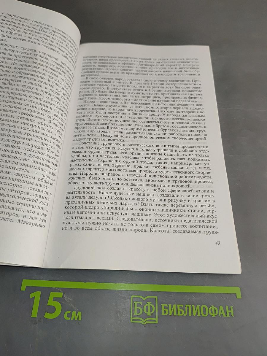 Этнопедагогика: Учебник для студ. сред. и высш. пед. учеб. заведений