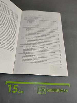 Этнопедагогика: Учебник для студ. сред. и высш. пед. учеб. заведений