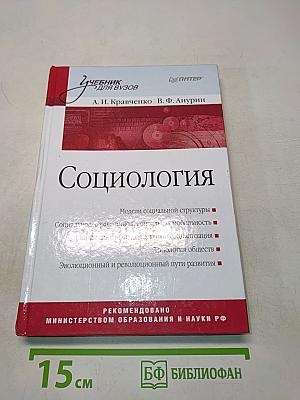 Социология