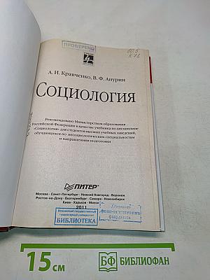 Социология