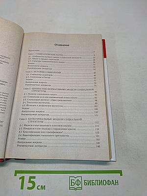 Социология