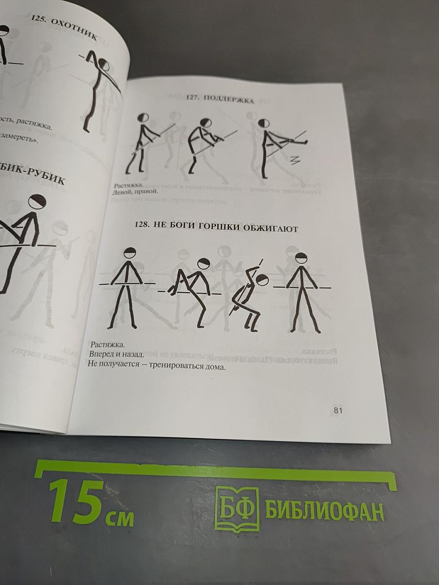Упражнения с предметами: Гимнастическая палка